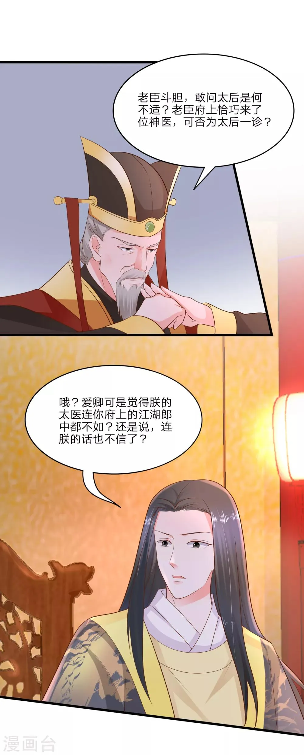 第2话 晚宴 第15页