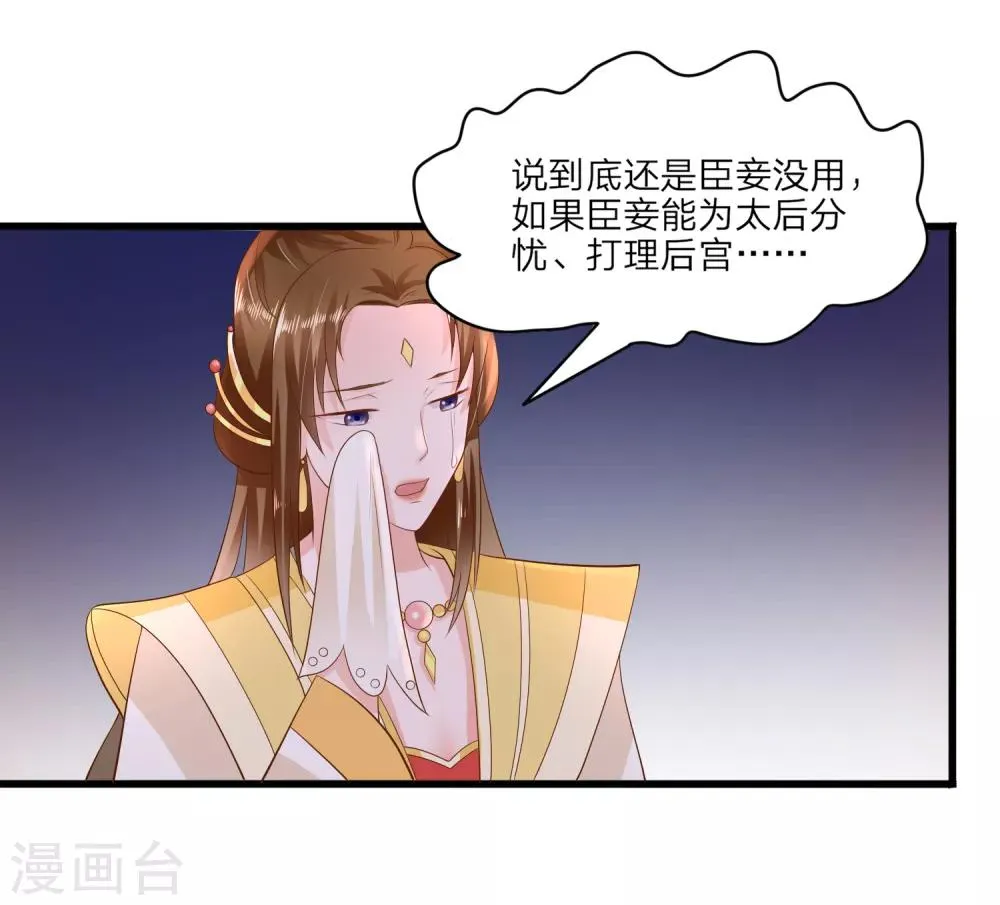 第2话 晚宴 第18页