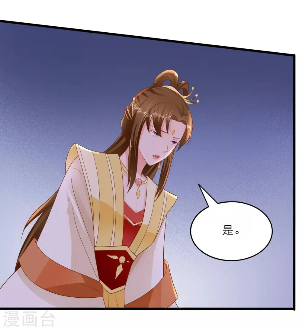 第2话 晚宴 第22页