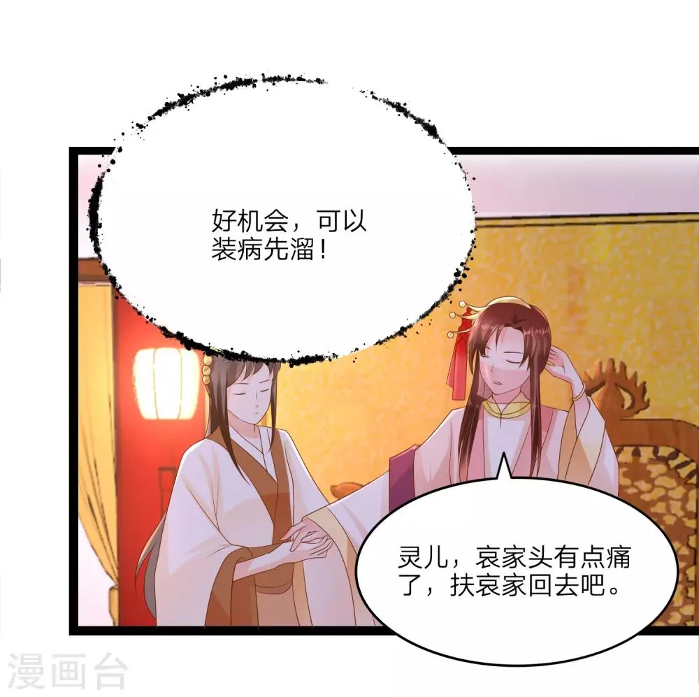 第2话 晚宴 第23页