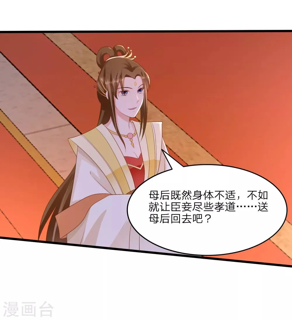 第2话 晚宴 第24页