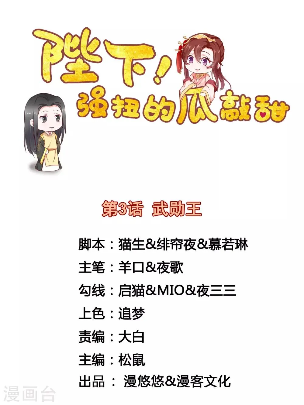 第3话 武勋王 第1页