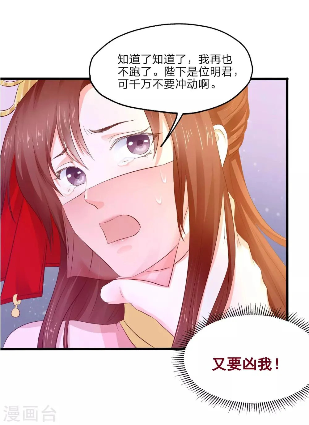 第3话 武勋王 第29页