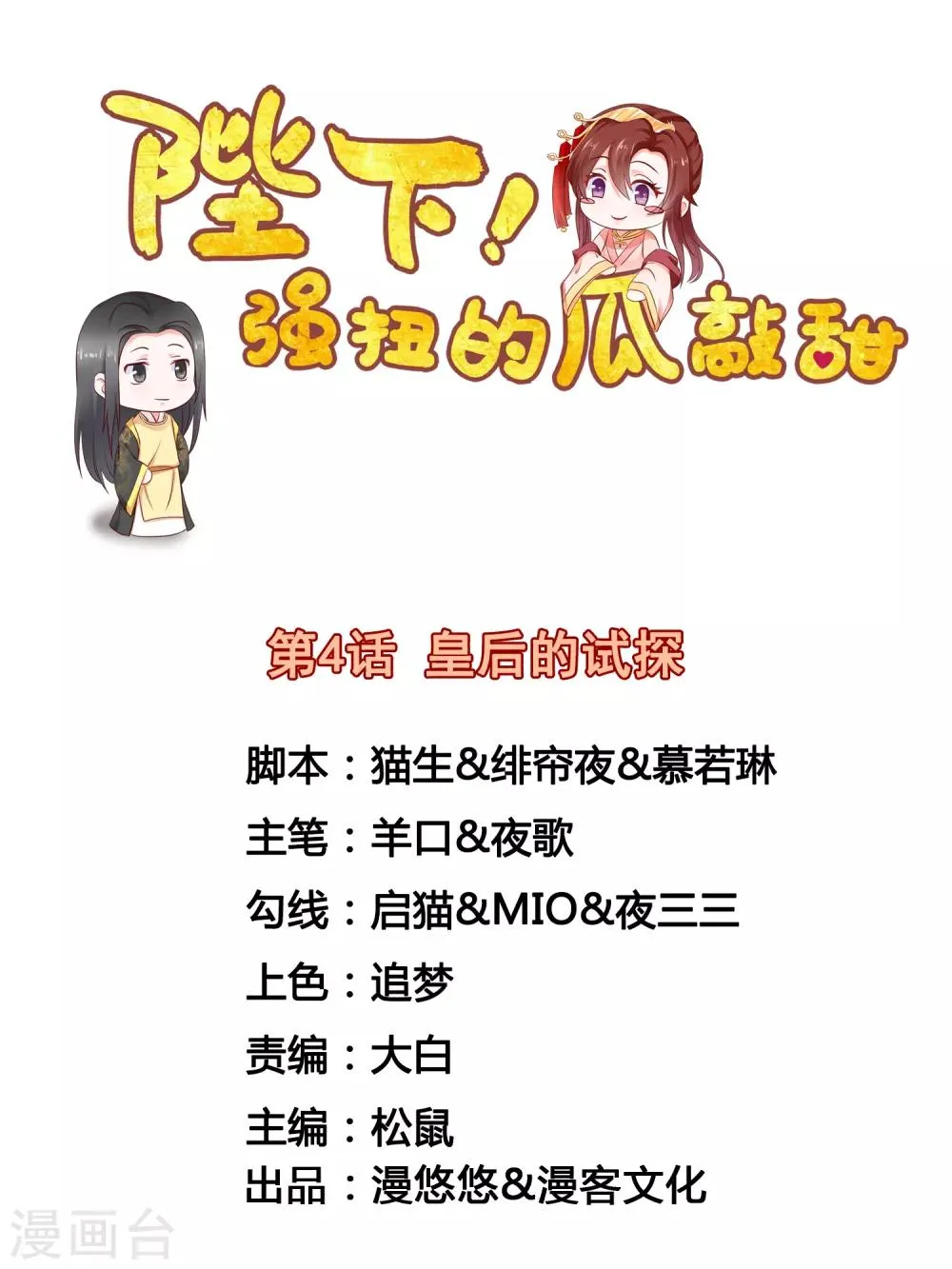 第4话 皇后的试探 第1页