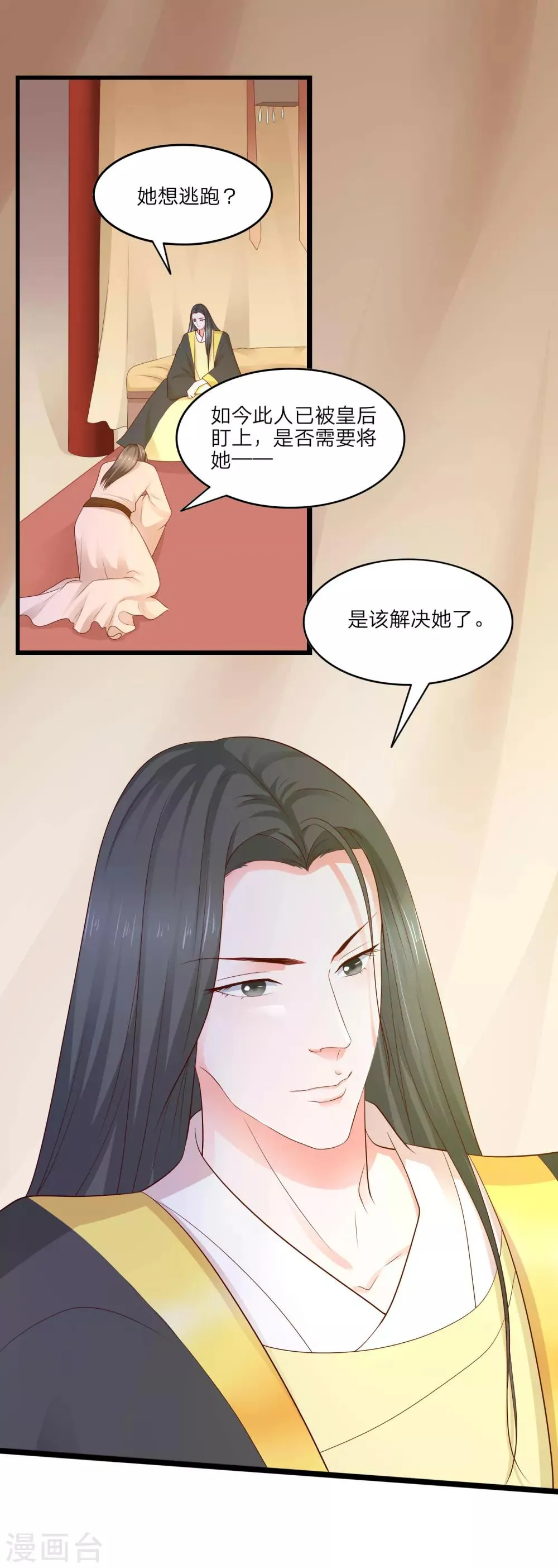 第4话 皇后的试探 第2页