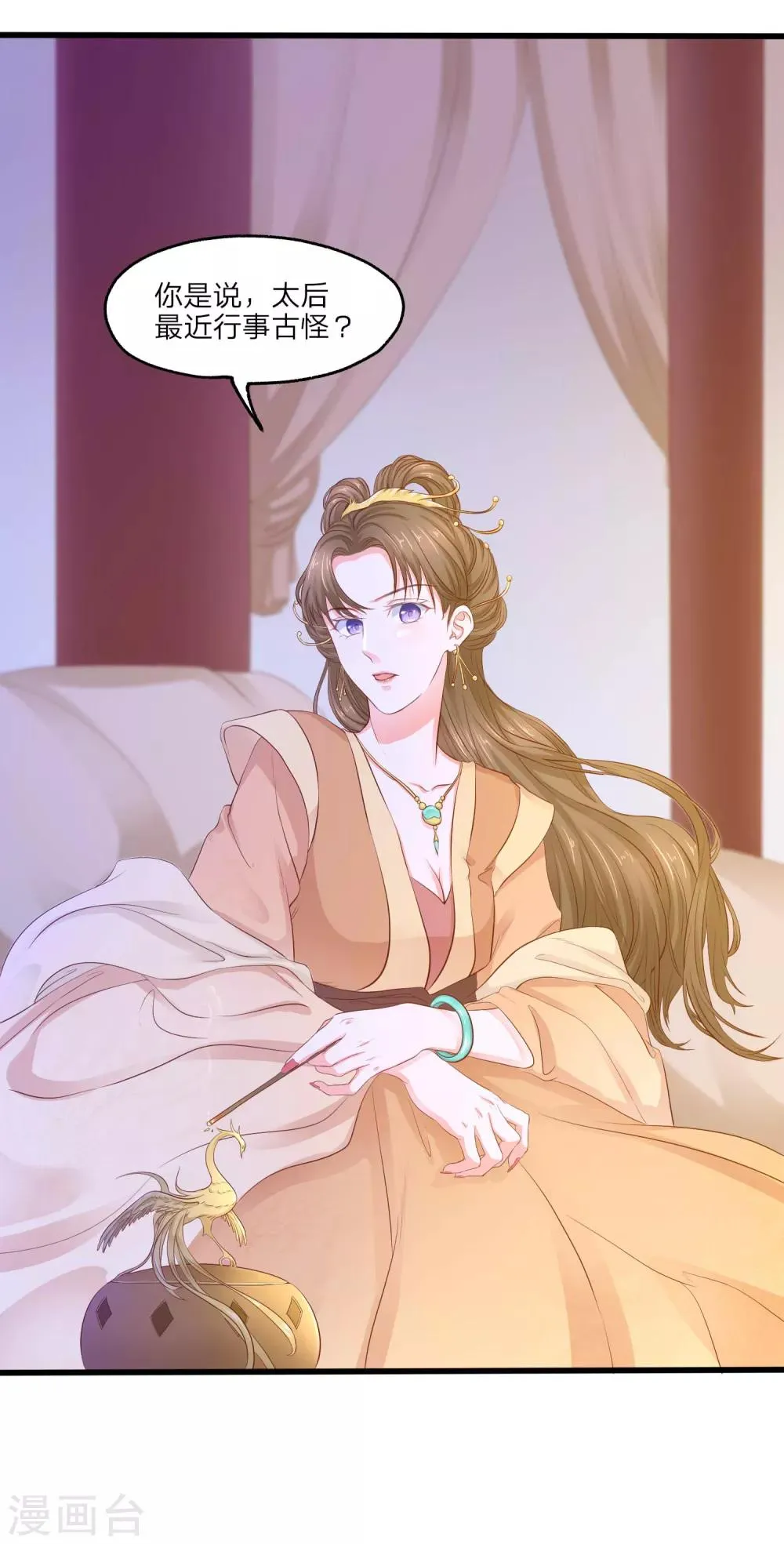 第4话 皇后的试探 第3页
