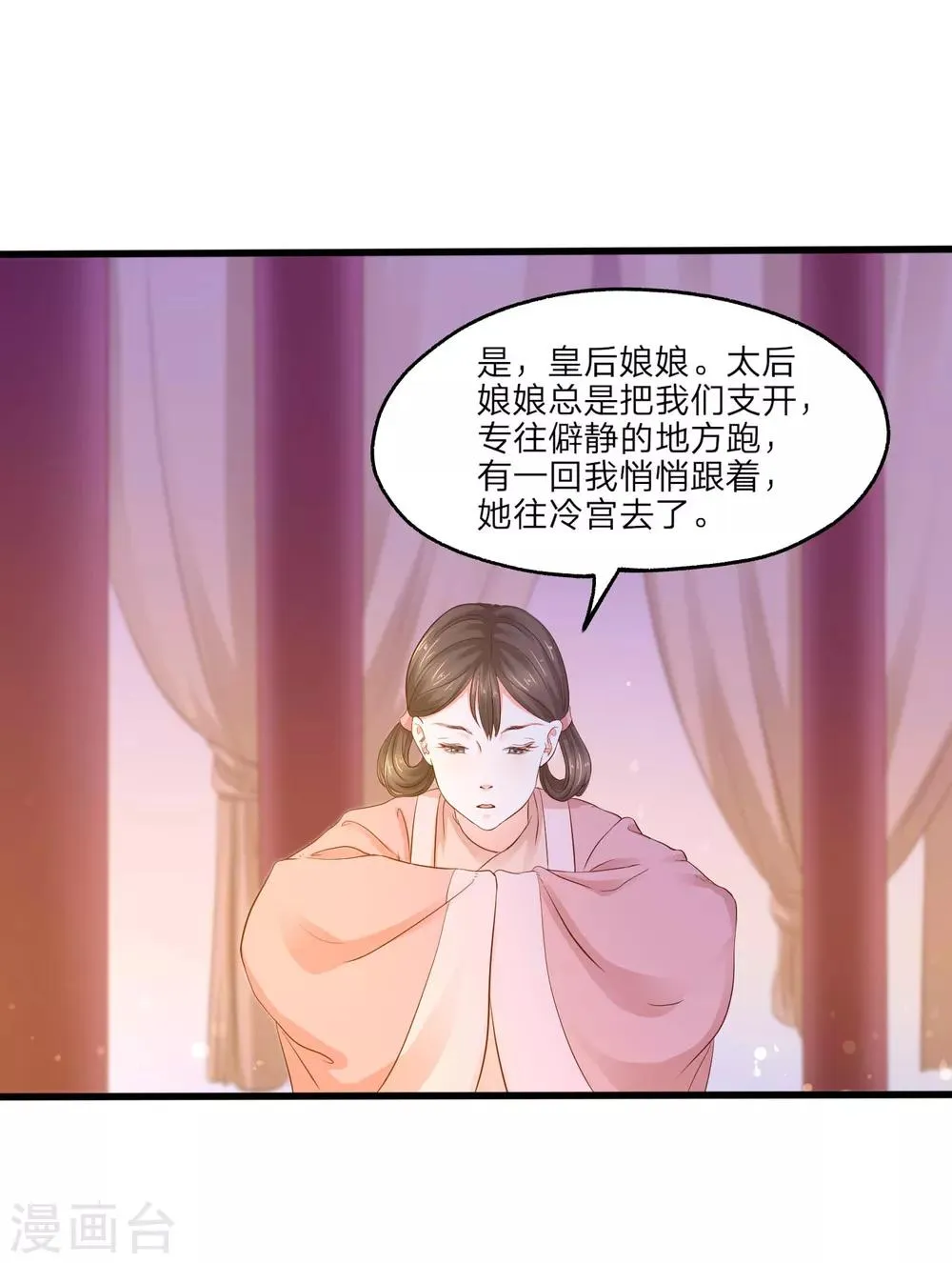 第4话 皇后的试探 第4页