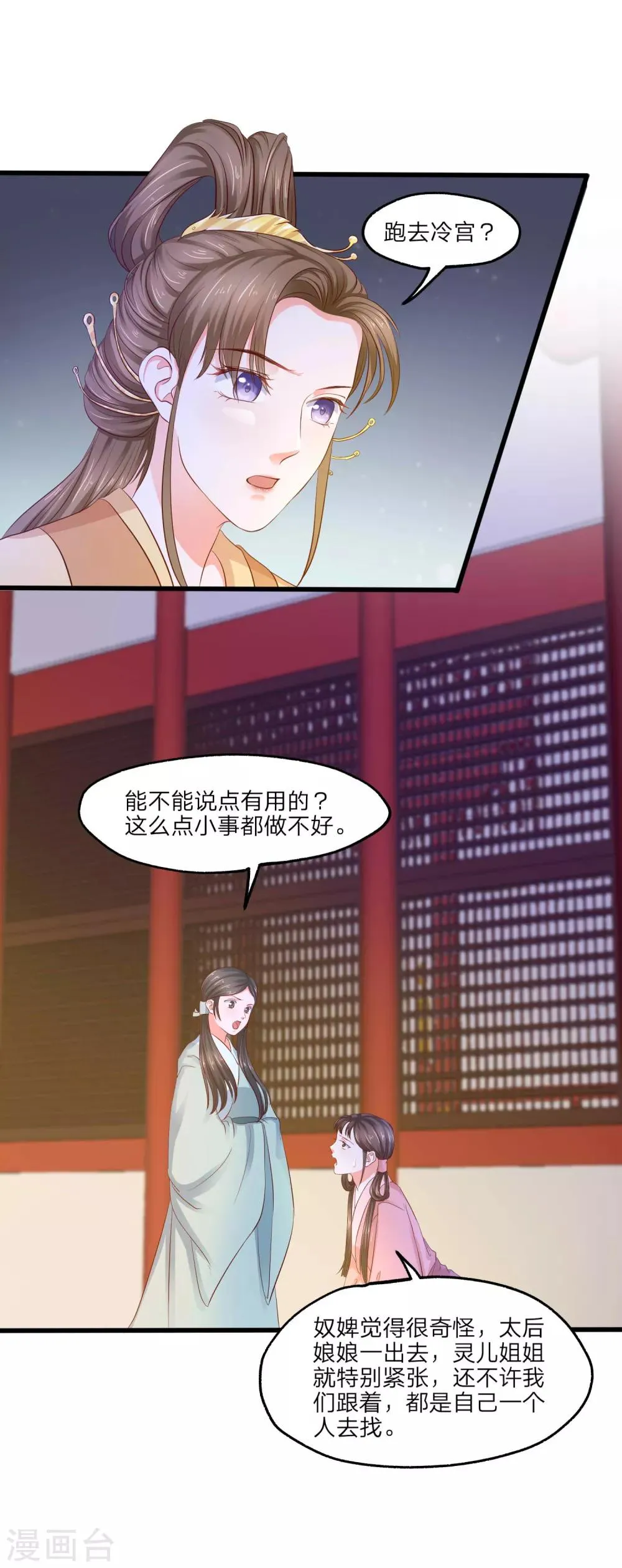 第4话 皇后的试探 第5页