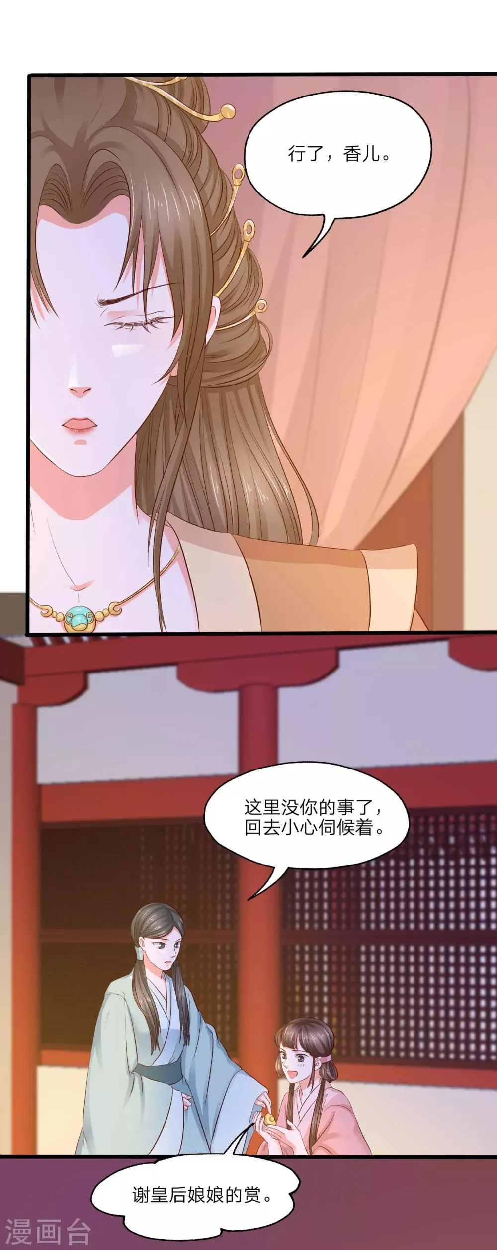 第4话 皇后的试探 第6页