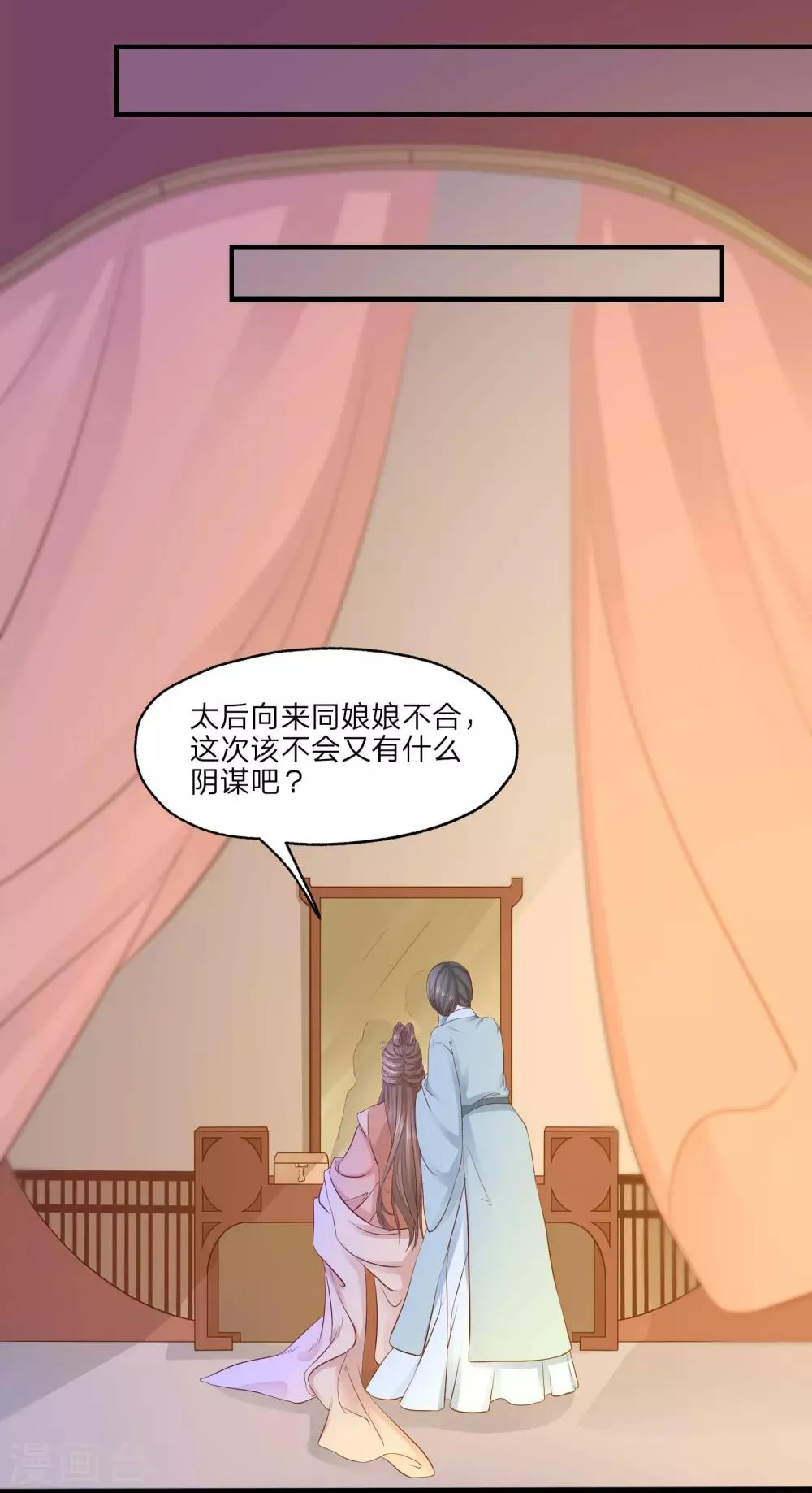 第4话 皇后的试探 第7页