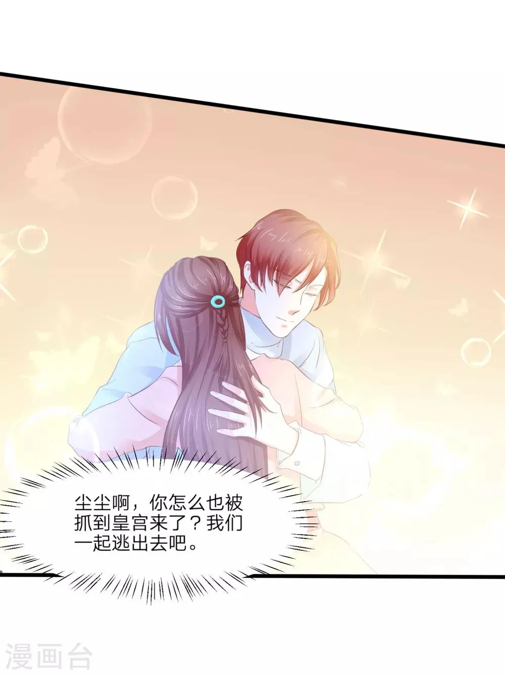 第4话 皇后的试探 第11页