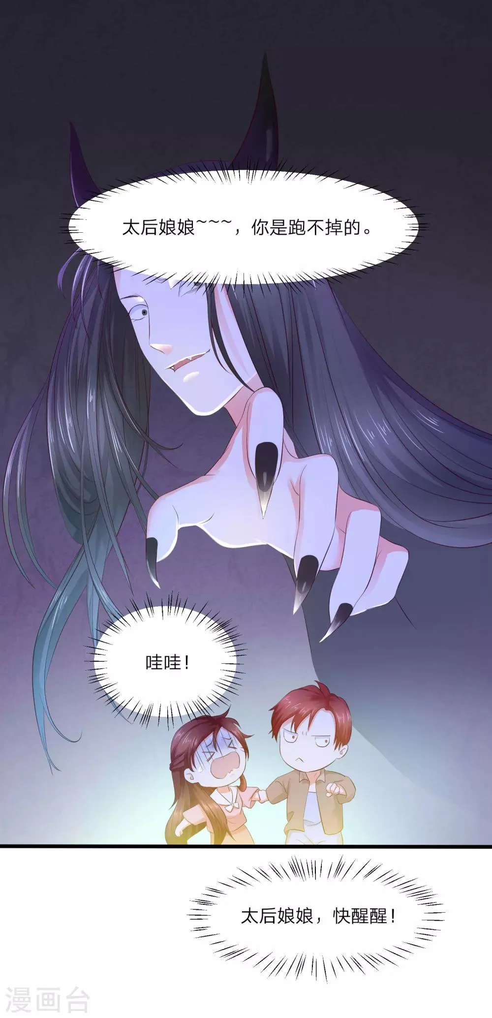 第4话 皇后的试探 第13页