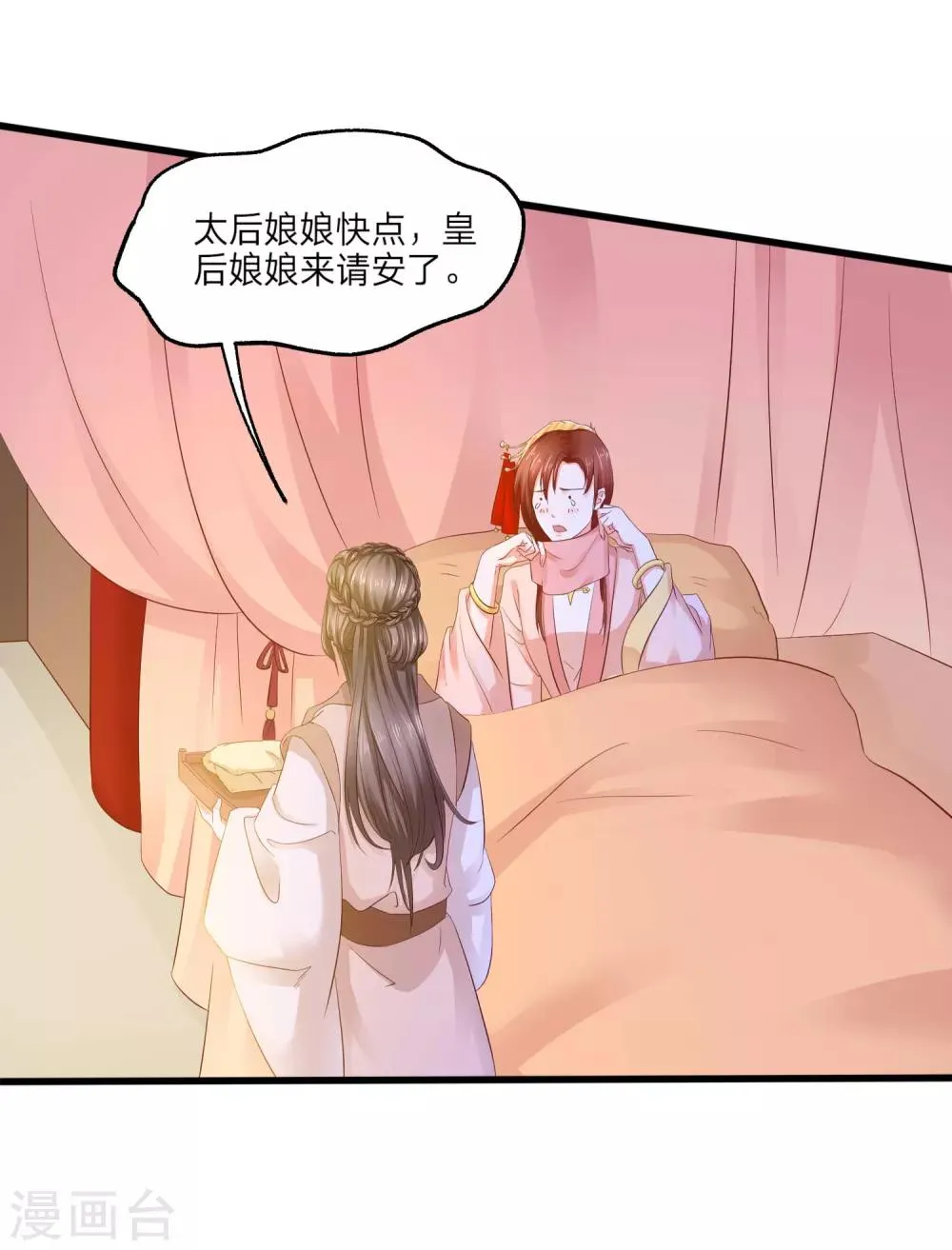 第4话 皇后的试探 第15页
