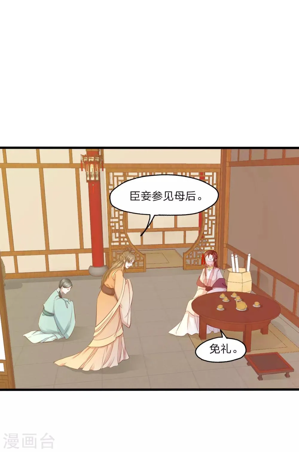 第4话 皇后的试探 第17页