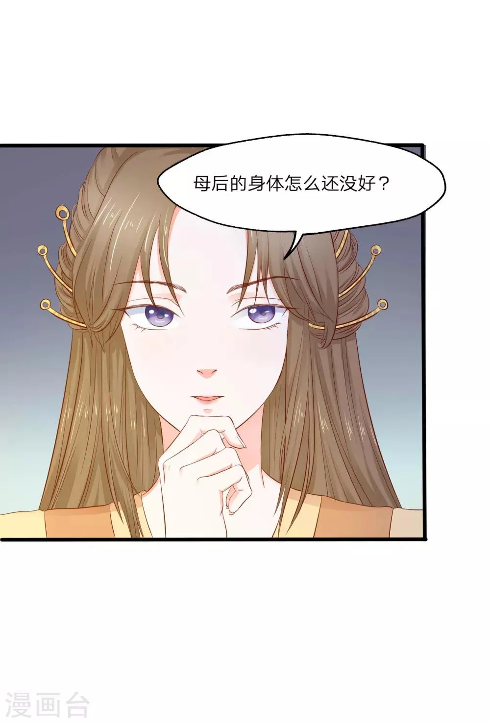 第4话 皇后的试探 第18页