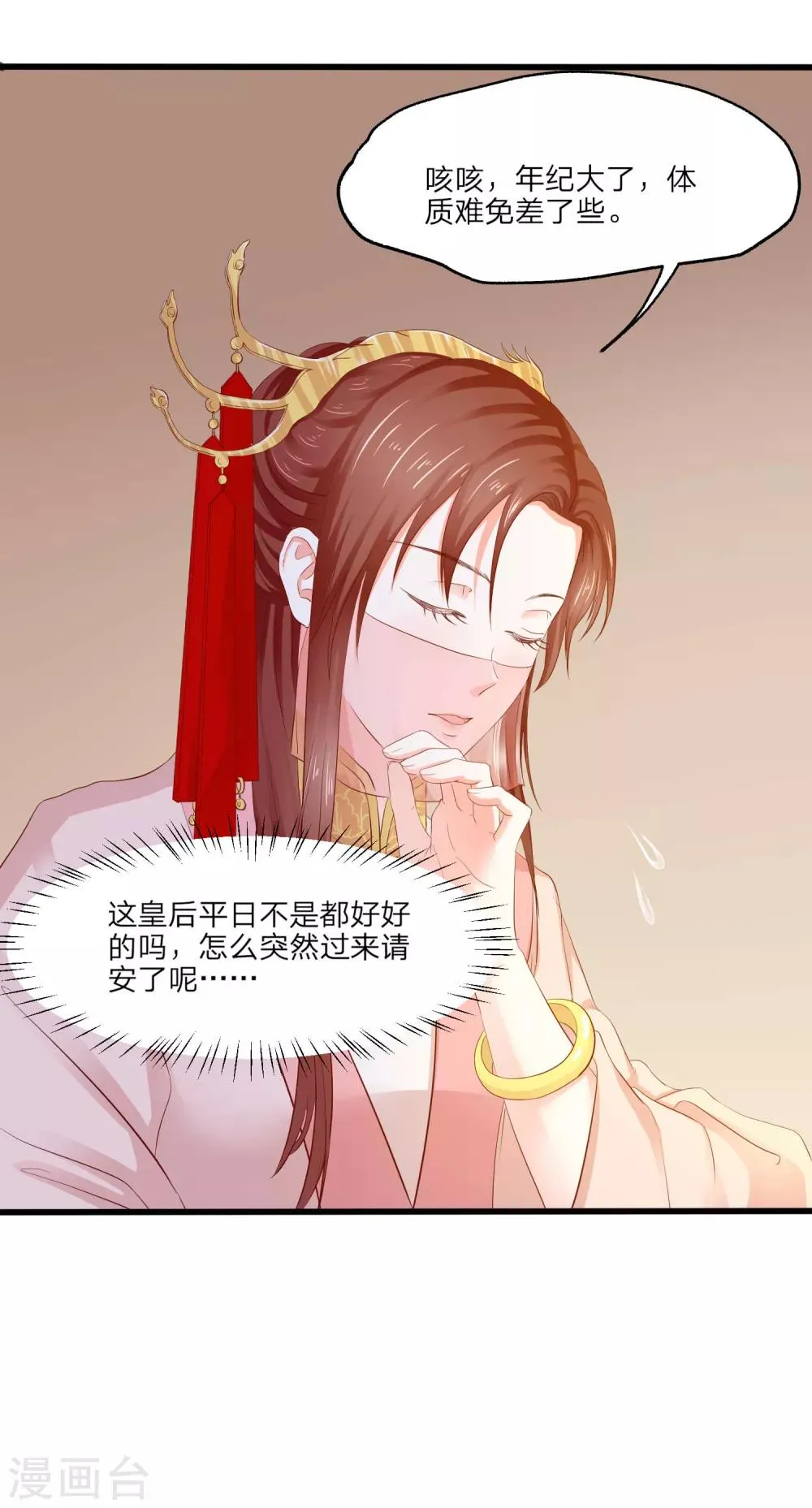 第4话 皇后的试探 第19页