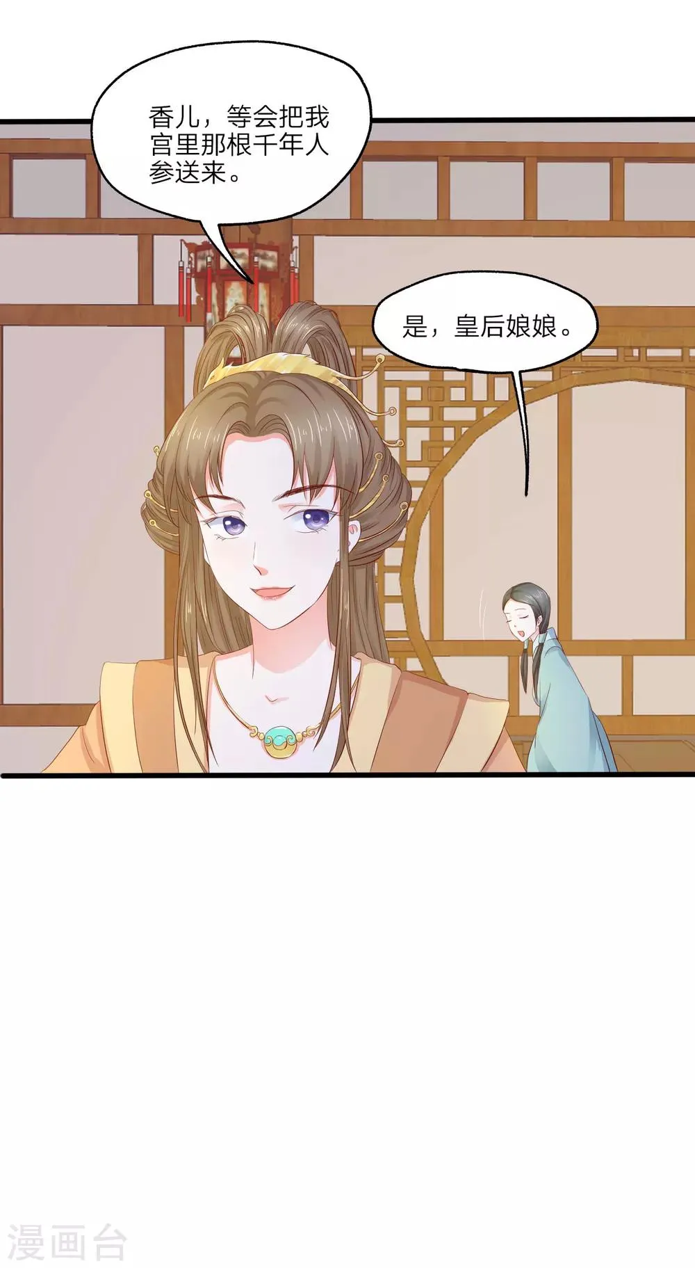 第4话 皇后的试探 第20页