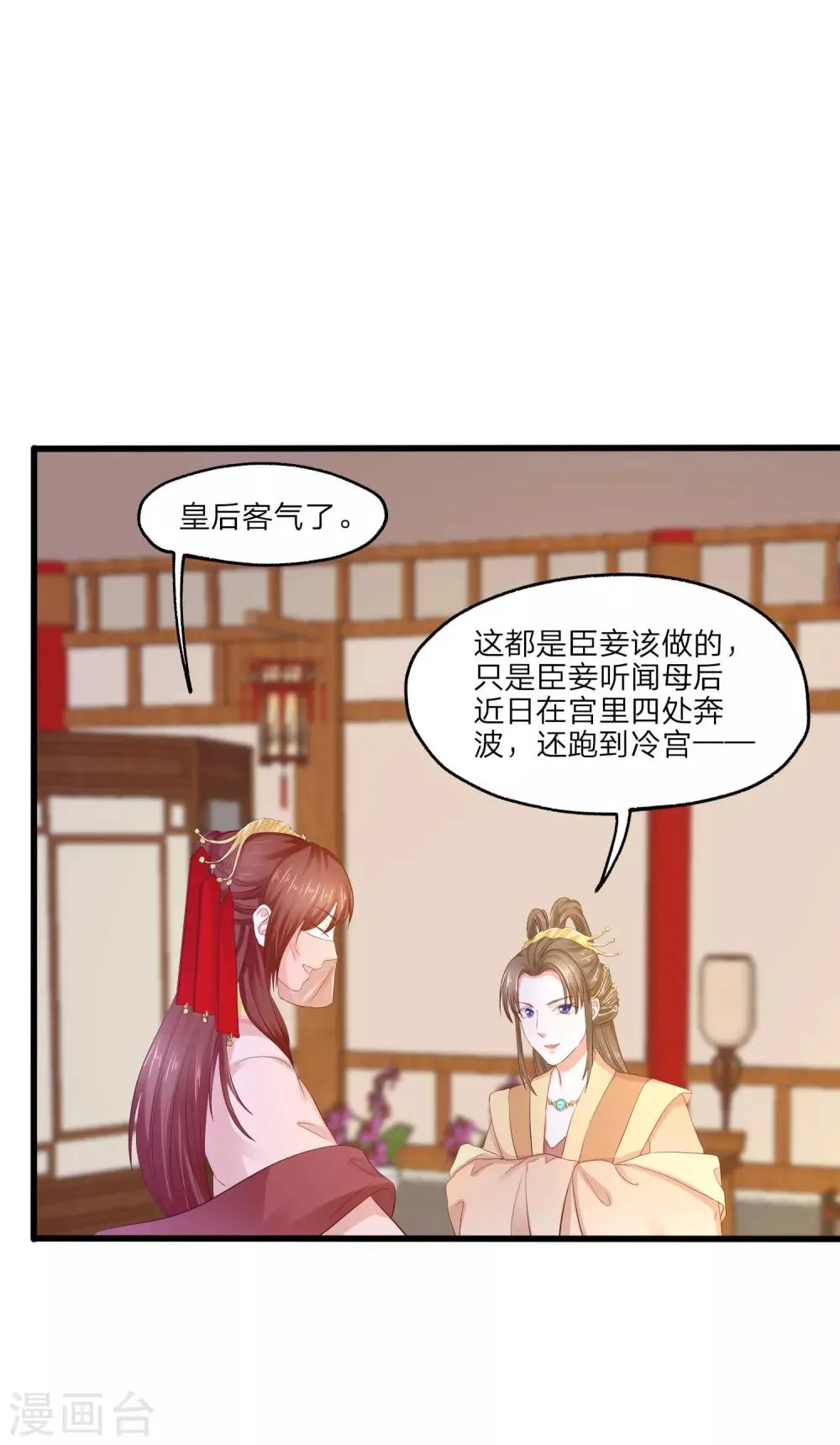 第4话 皇后的试探 第21页