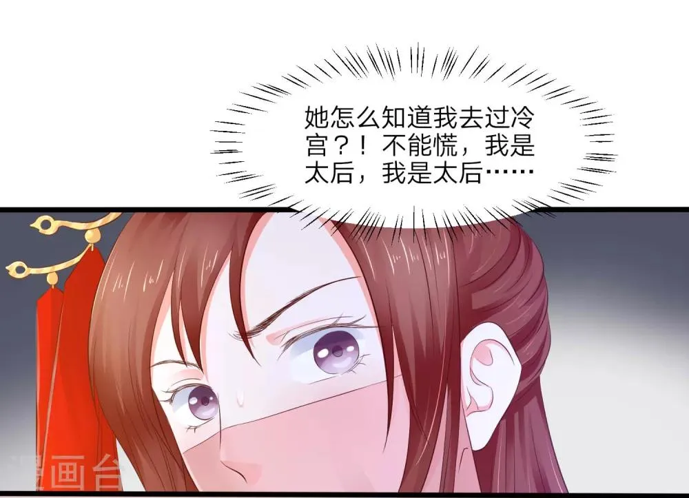 第4话 皇后的试探 第22页