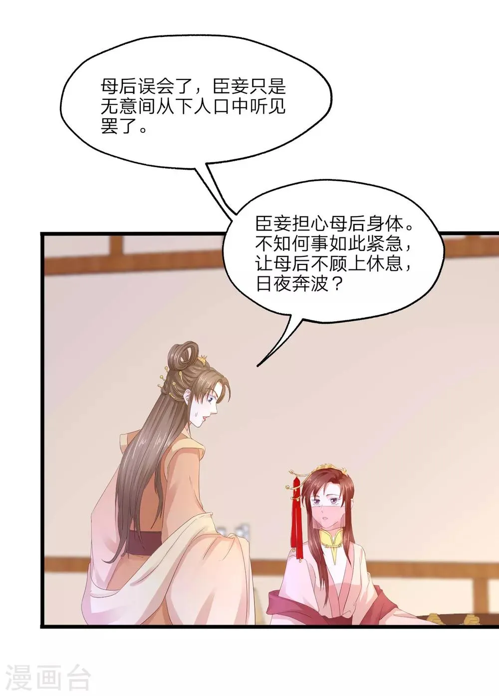 第4话 皇后的试探 第24页