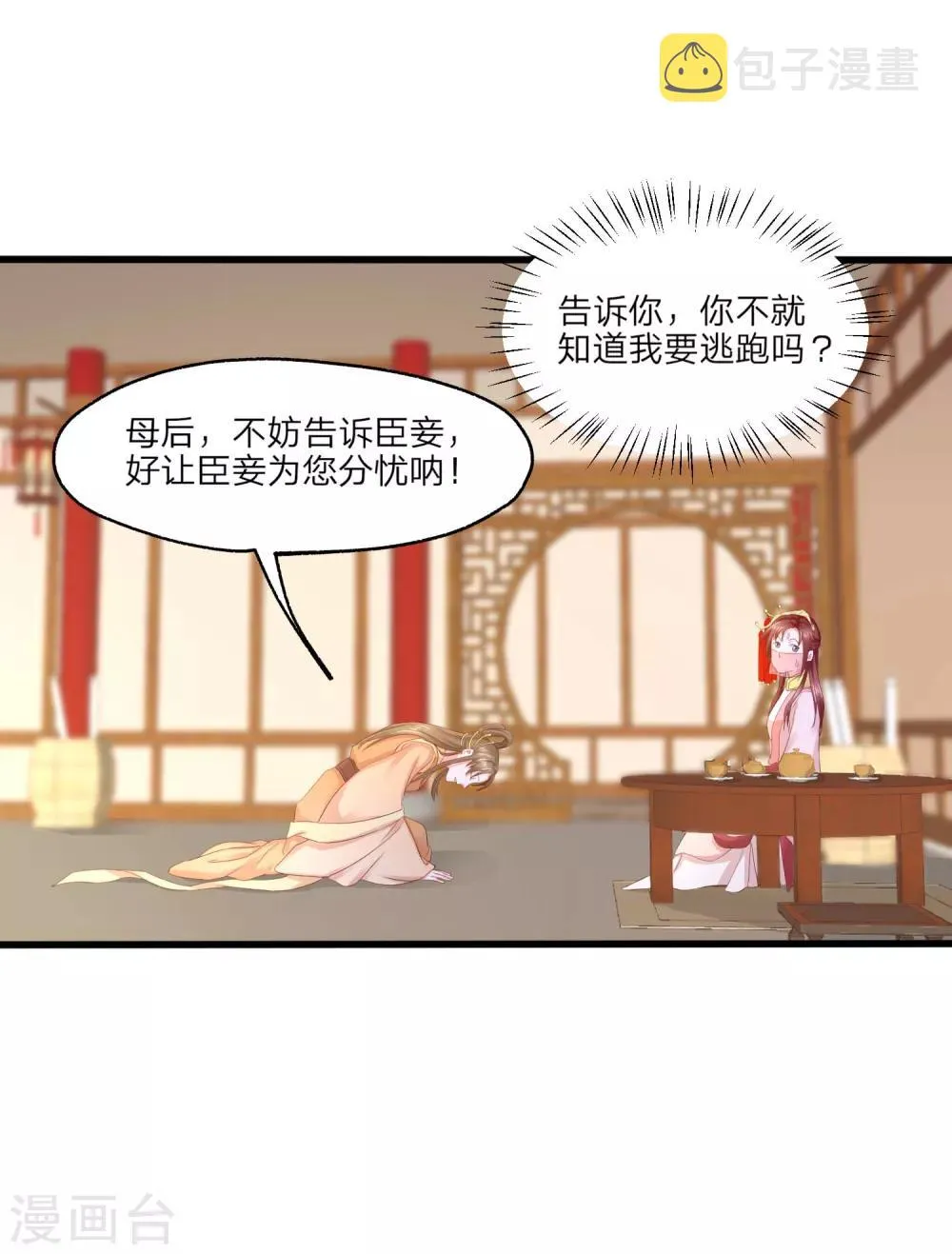 第4话 皇后的试探 第25页