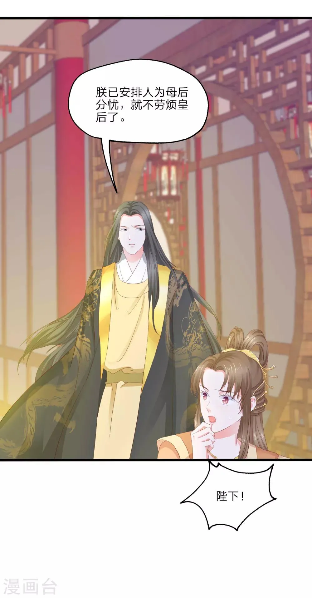 第4话 皇后的试探 第26页