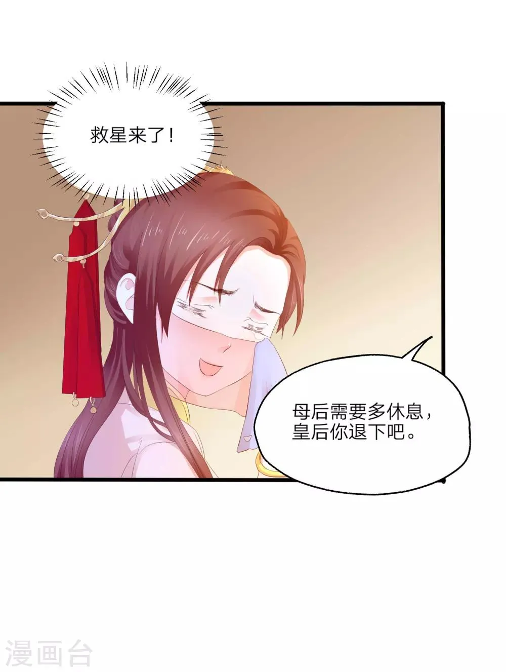 第4话 皇后的试探 第27页