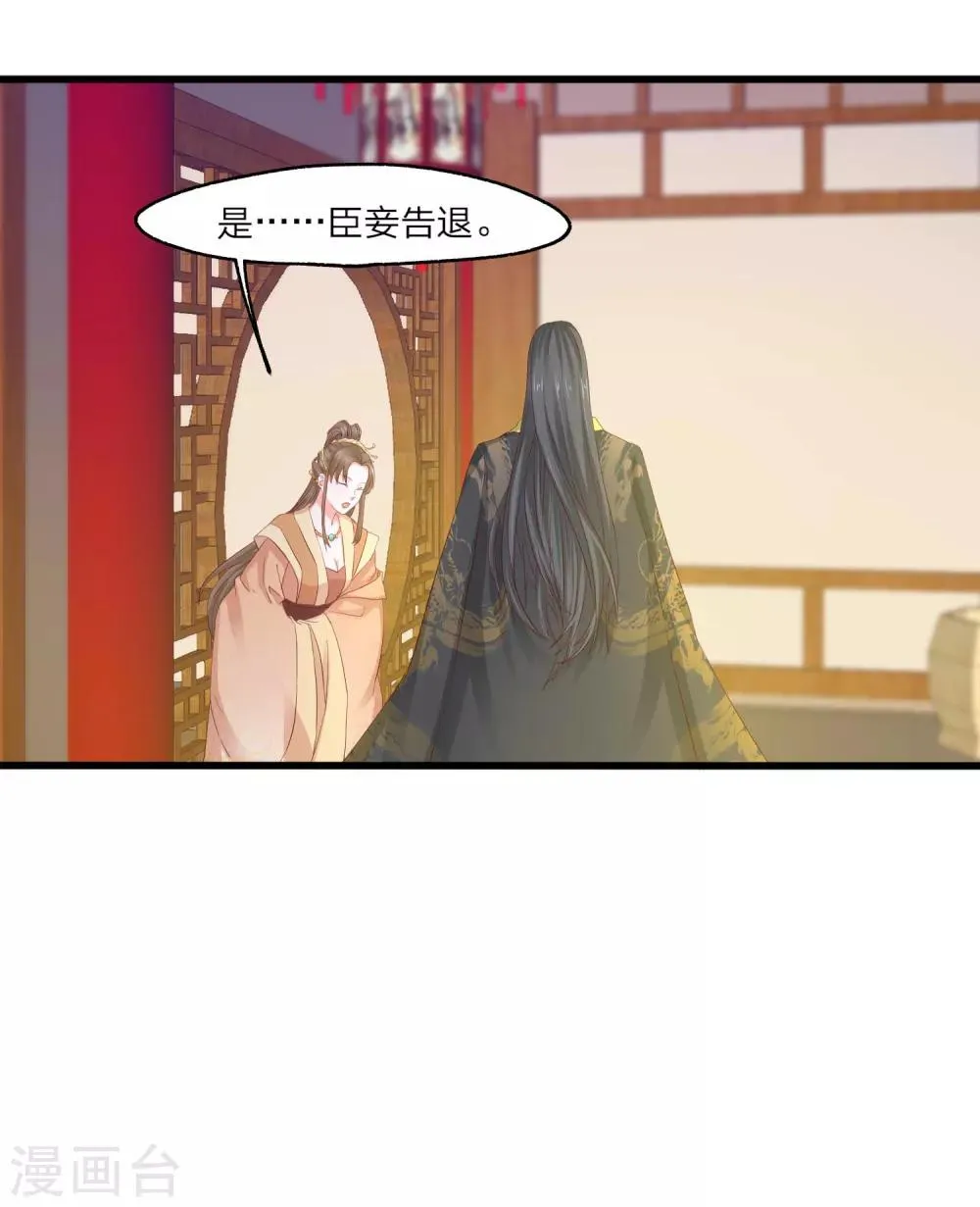 第4话 皇后的试探 第28页