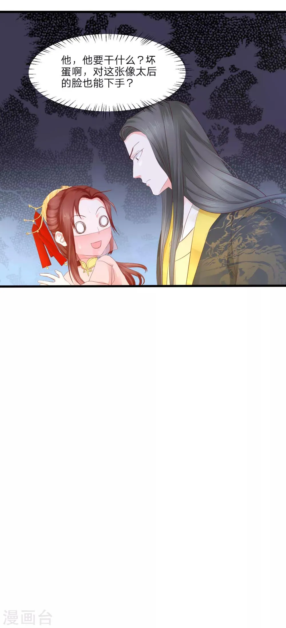 第4话 皇后的试探 第29页