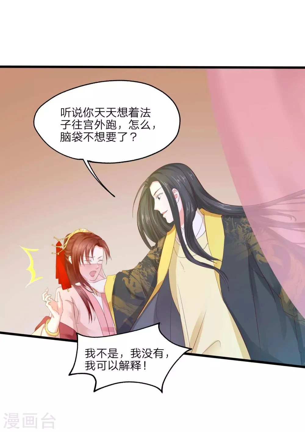 第4话 皇后的试探 第30页