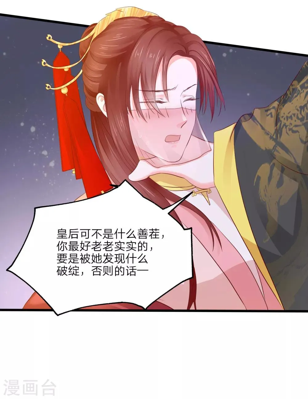 第4话 皇后的试探 第31页