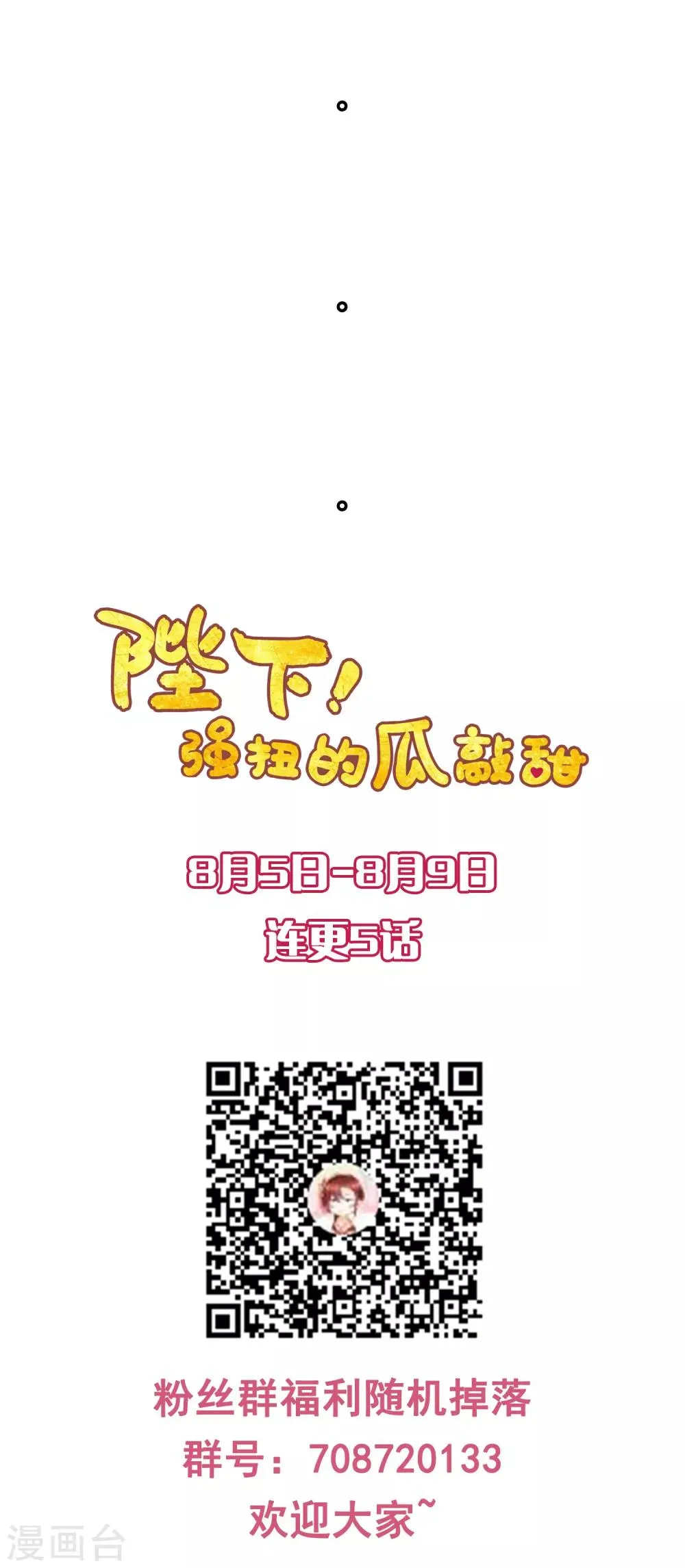 第4话 皇后的试探 第36页