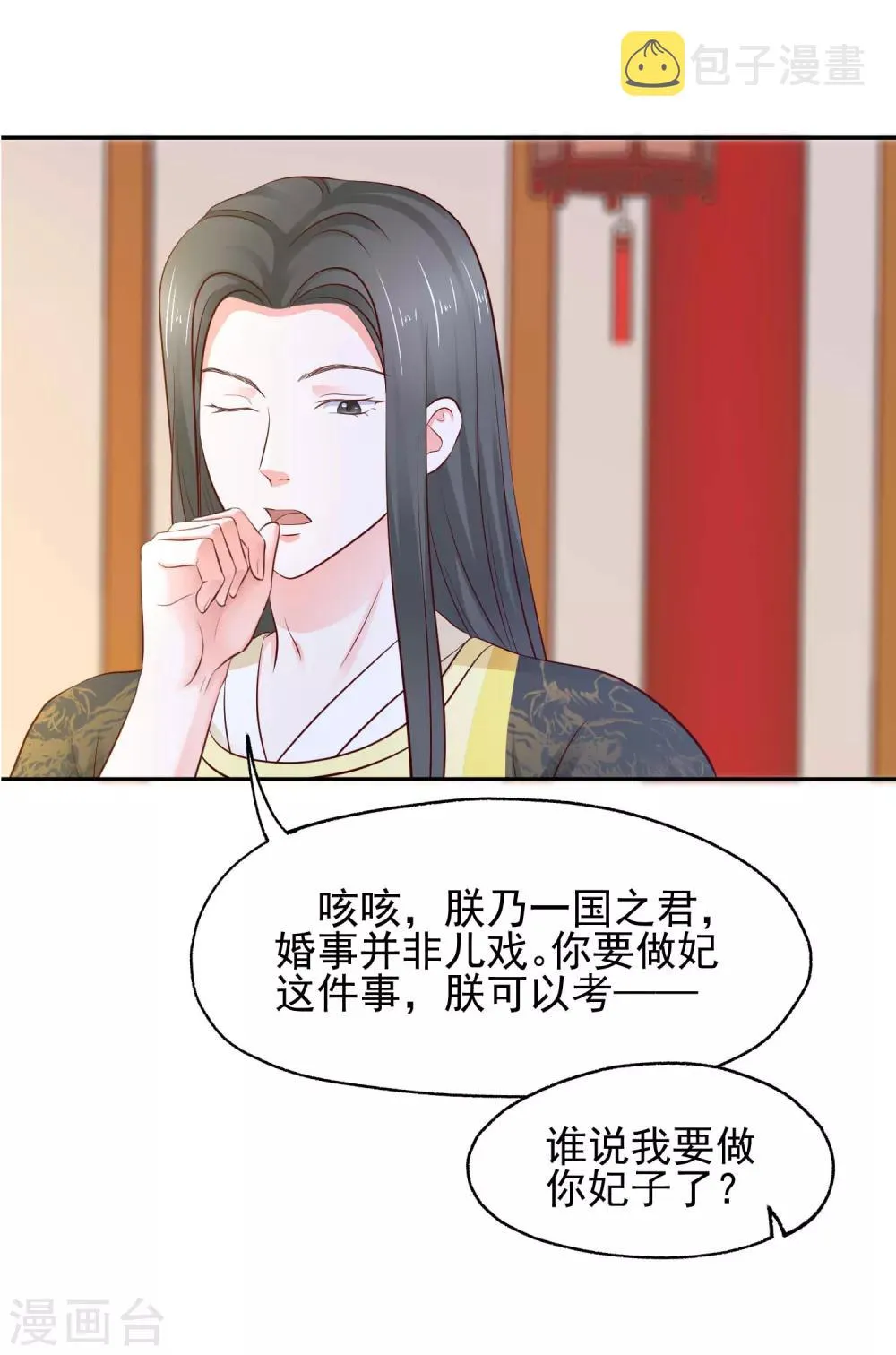 第4话 皇后的试探 第37页