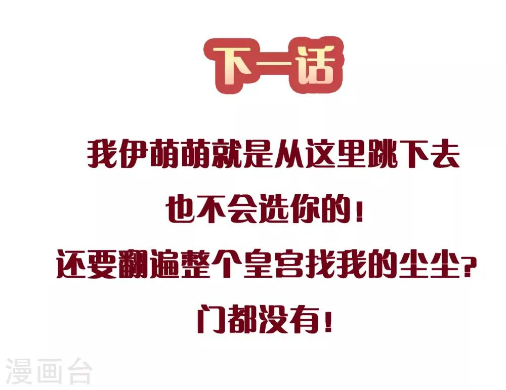 第4话 皇后的试探 第38页