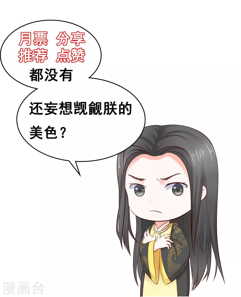第4话 皇后的试探 第39页