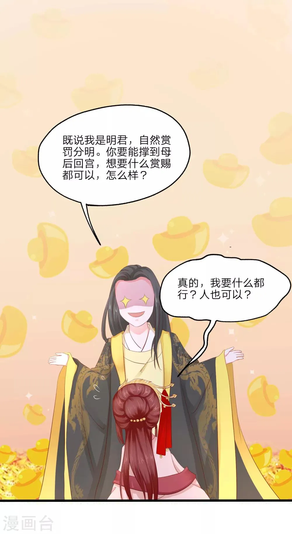 第5话 是谁勾引太后！ 第2页