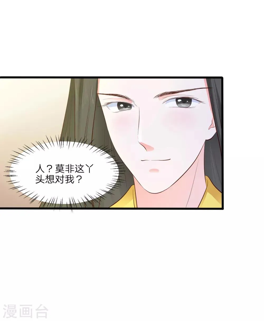 第5话 是谁勾引太后！ 第3页
