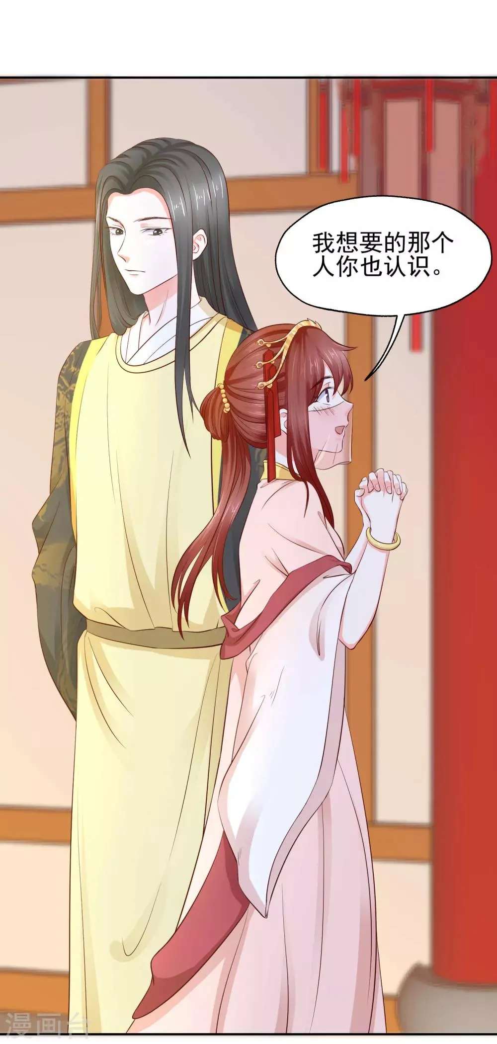 第5话 是谁勾引太后！ 第4页