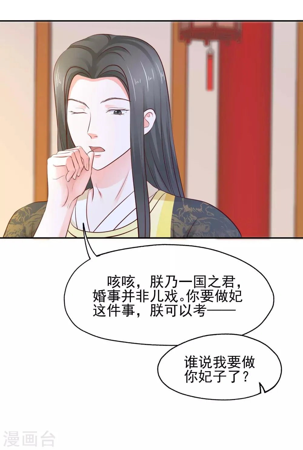 第5话 是谁勾引太后！ 第7页