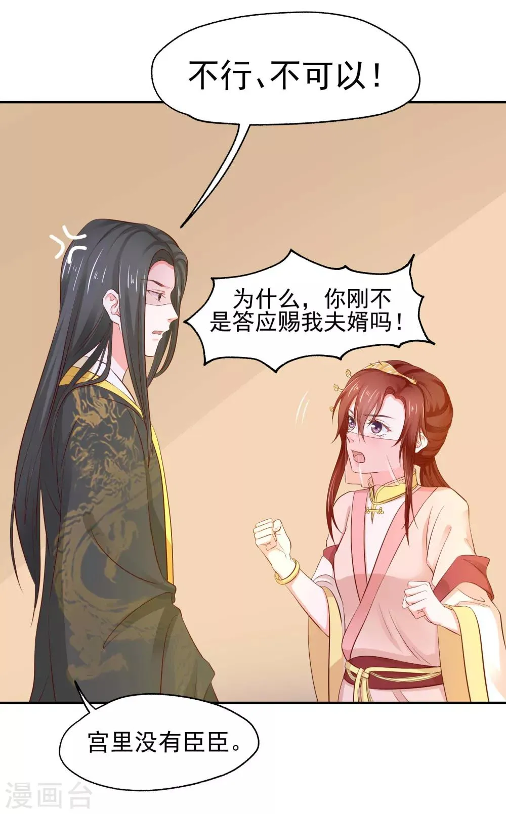 第5话 是谁勾引太后！ 第9页