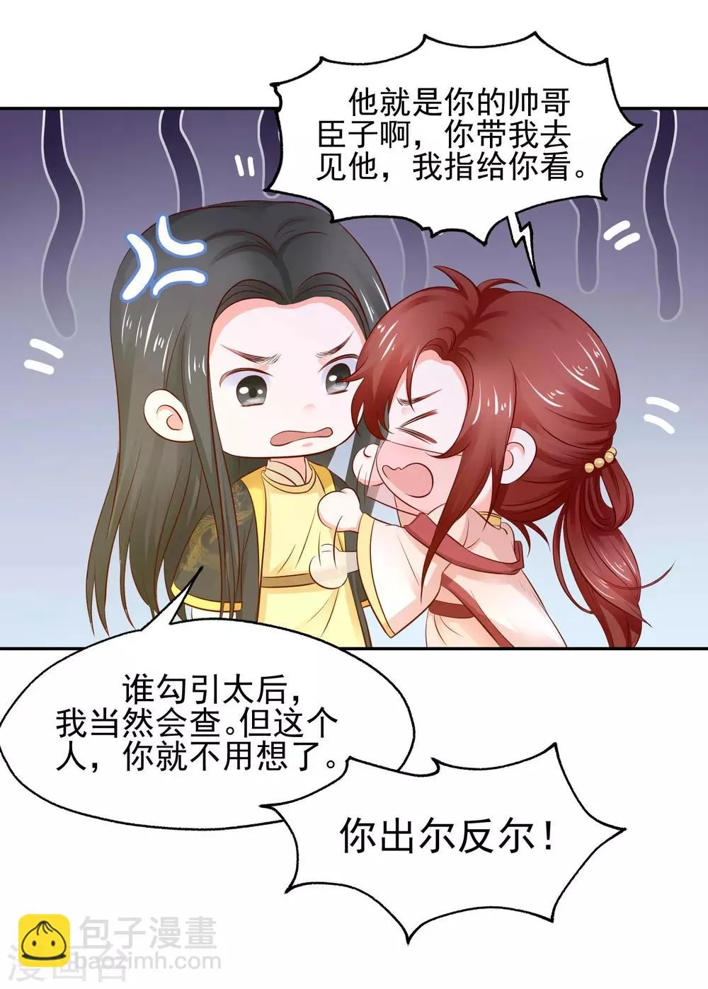 第5话 是谁勾引太后！ 第10页