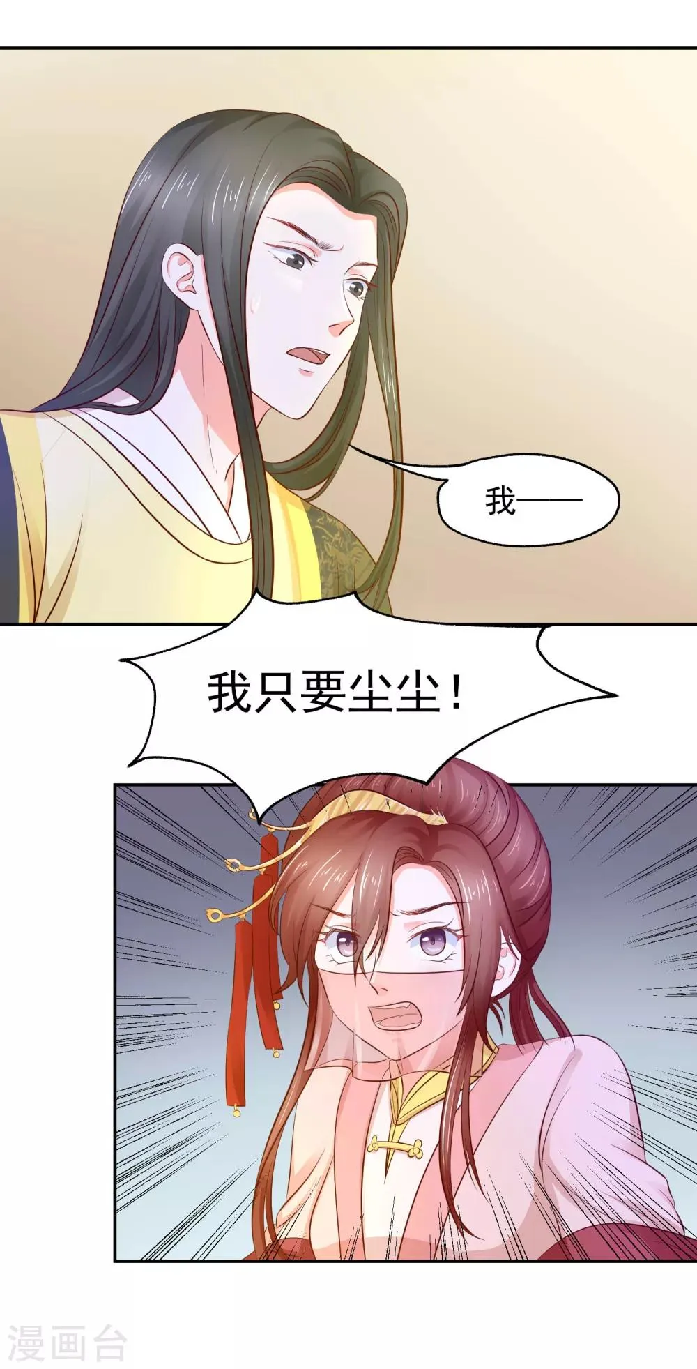 第5话 是谁勾引太后！ 第12页