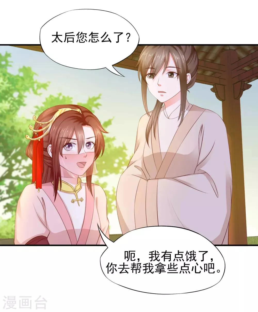 第5话 是谁勾引太后！ 第21页