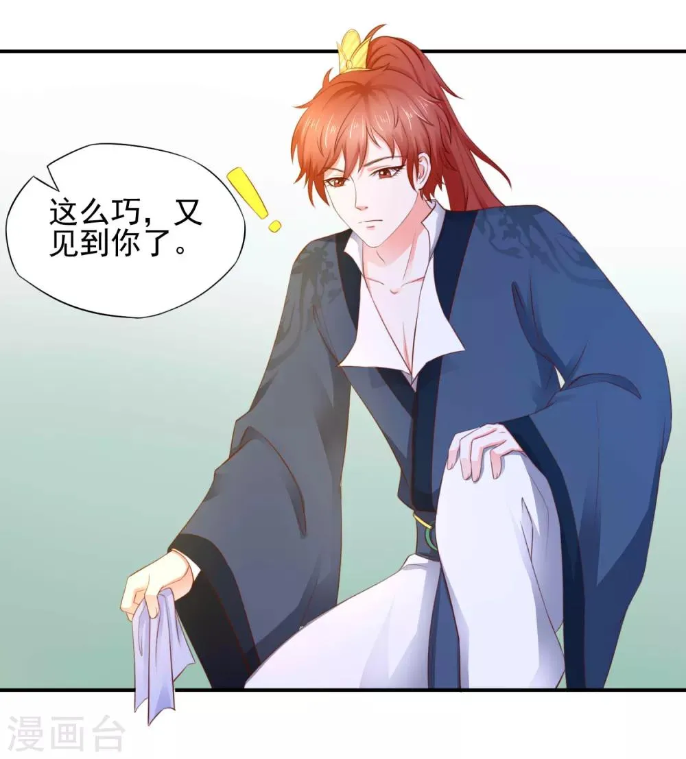 第5话 是谁勾引太后！ 第24页