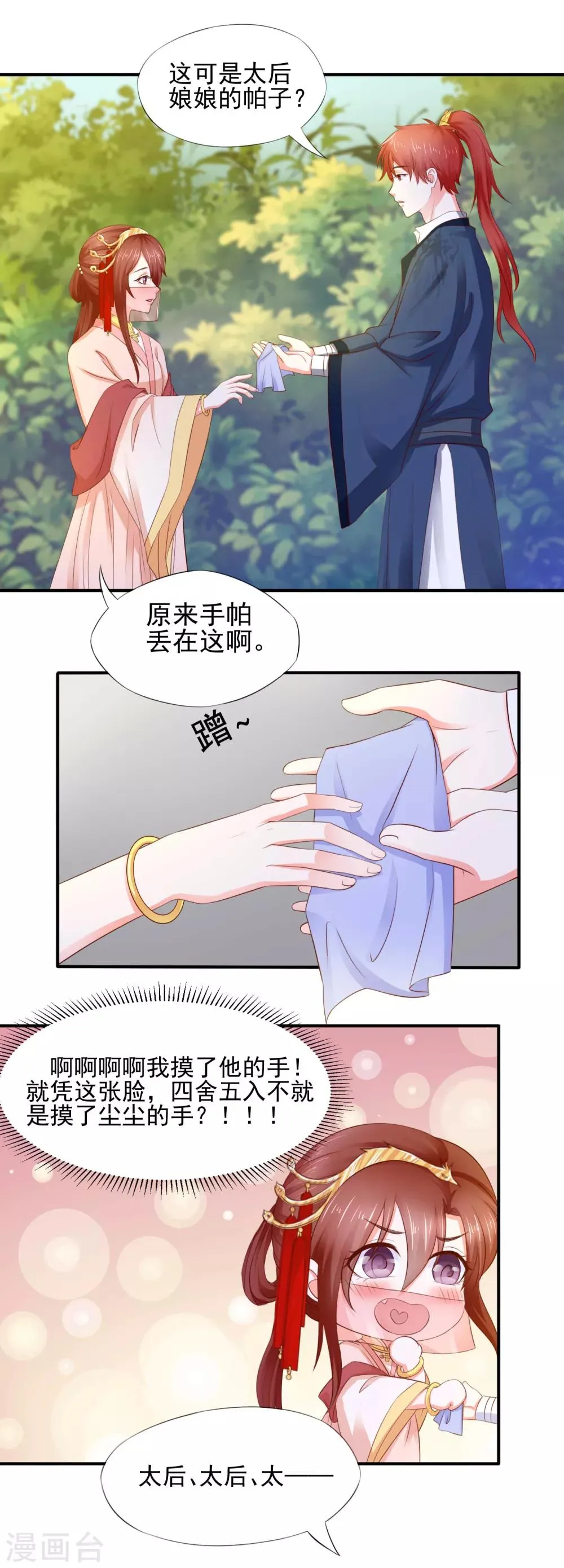 第5话 是谁勾引太后！ 第26页