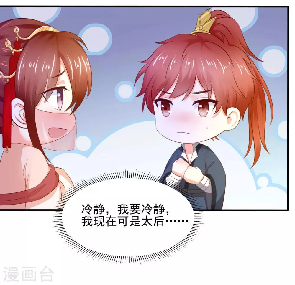 第5话 是谁勾引太后！ 第27页