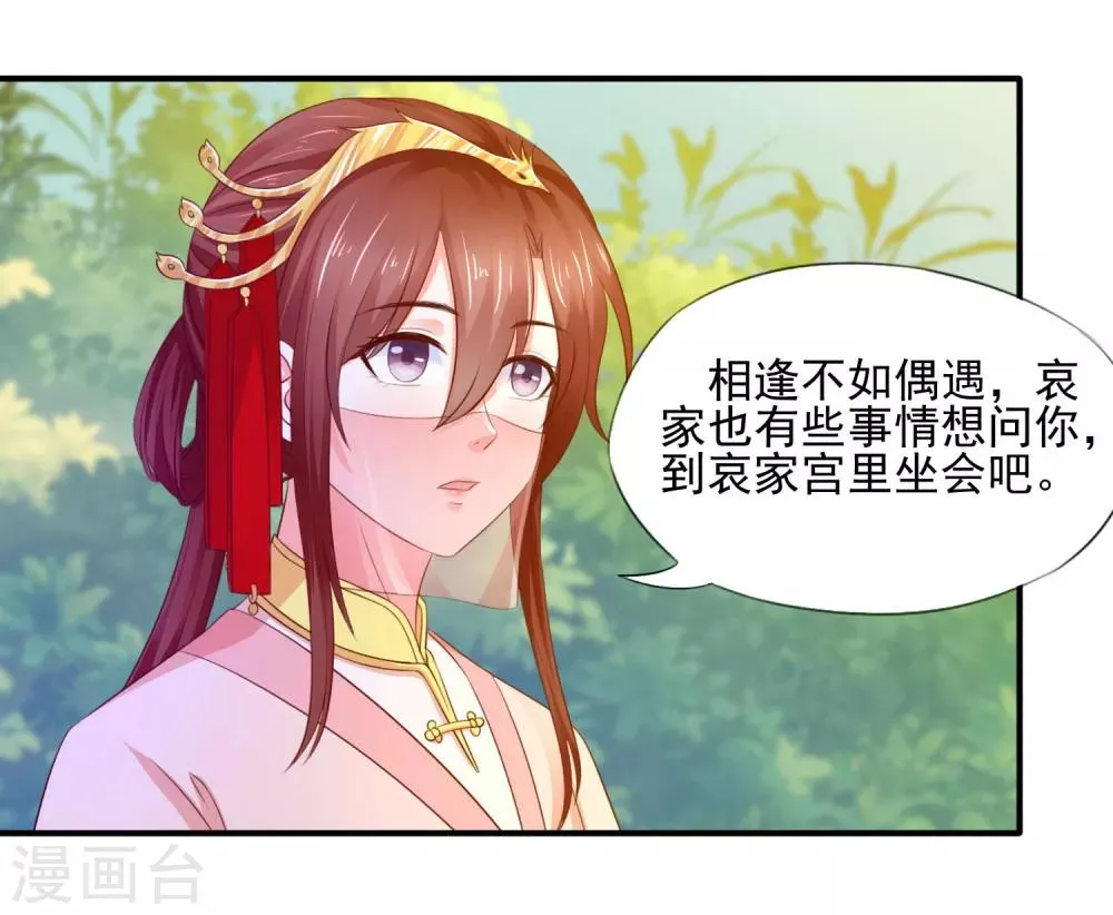 第5话 是谁勾引太后！ 第28页