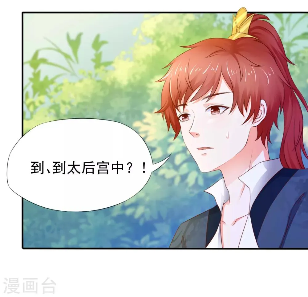 第5话 是谁勾引太后！ 第29页