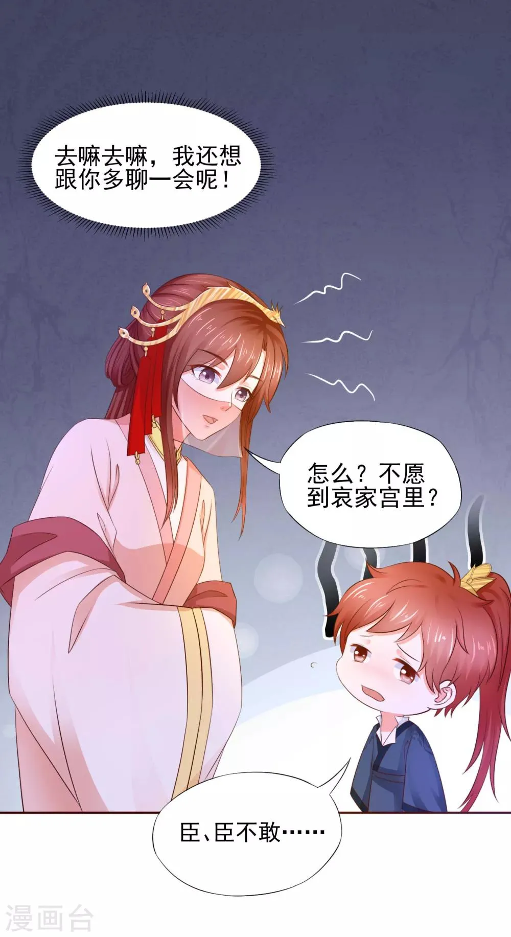 第5话 是谁勾引太后！ 第30页