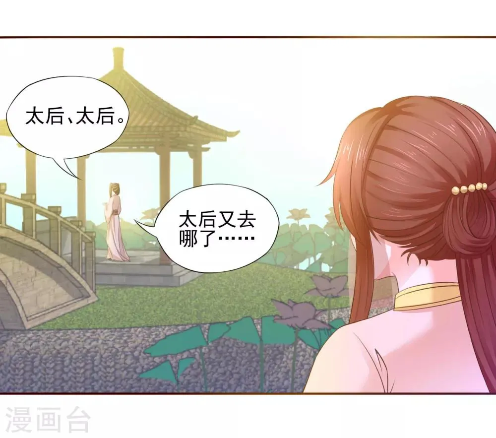 第5话 是谁勾引太后！ 第32页
